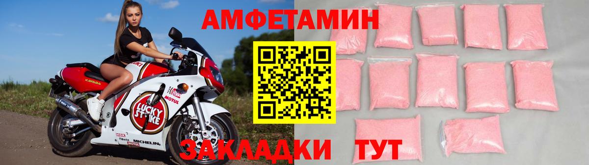 АМФ Розовый Электросталь
