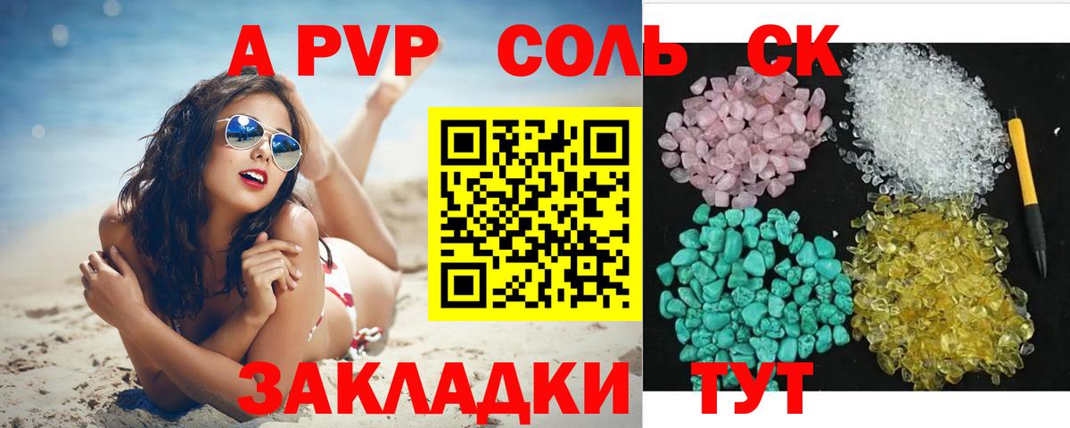 APVP Соль  Alpha-PVP кристаллы  Электросталь  продажа наркотиков  Вход с VPN 