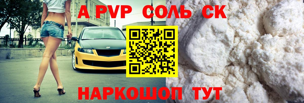 Alpha PVP СК  как найти наркотики  Альфа ПВП кристаллы  Электросталь 