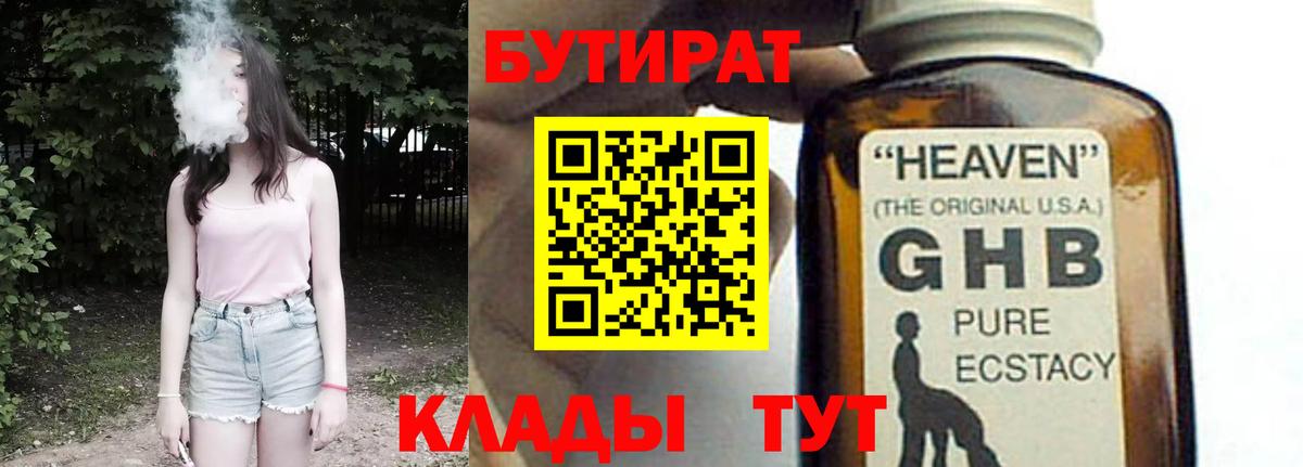 Бутират BDO Электросталь