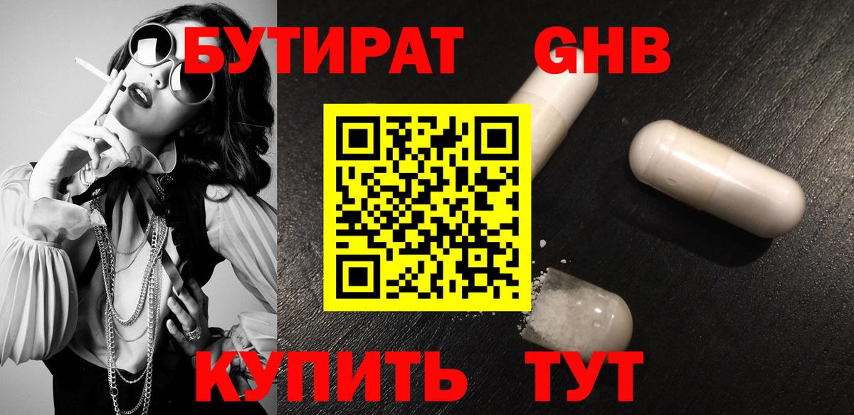 БУТИРАТ BDO Электросталь