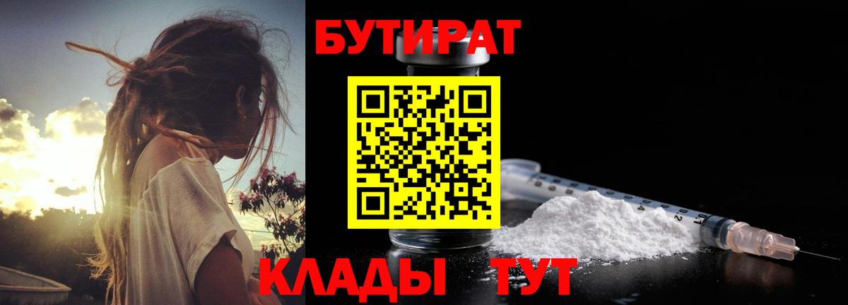 БУТИРАТ 99%  Электросталь 