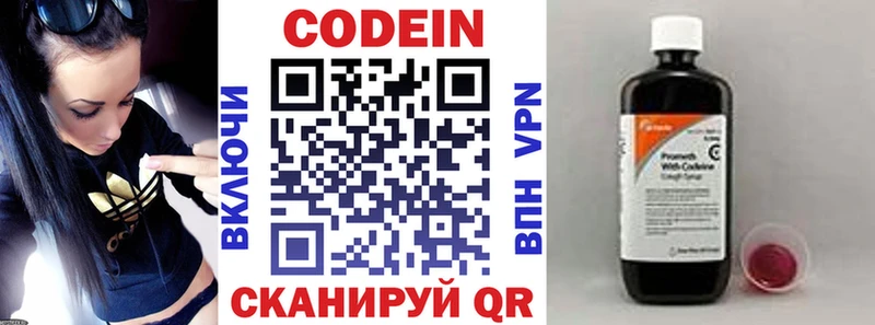 Codein напиток Lean (лин)  где найти   Электросталь 
