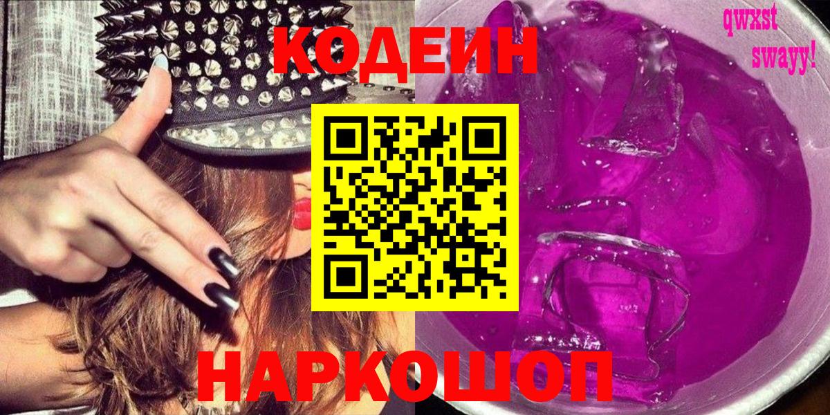 Codein напиток Lean (лин)  Вход с VPN  Электросталь  Codein напиток Lean (лин) 