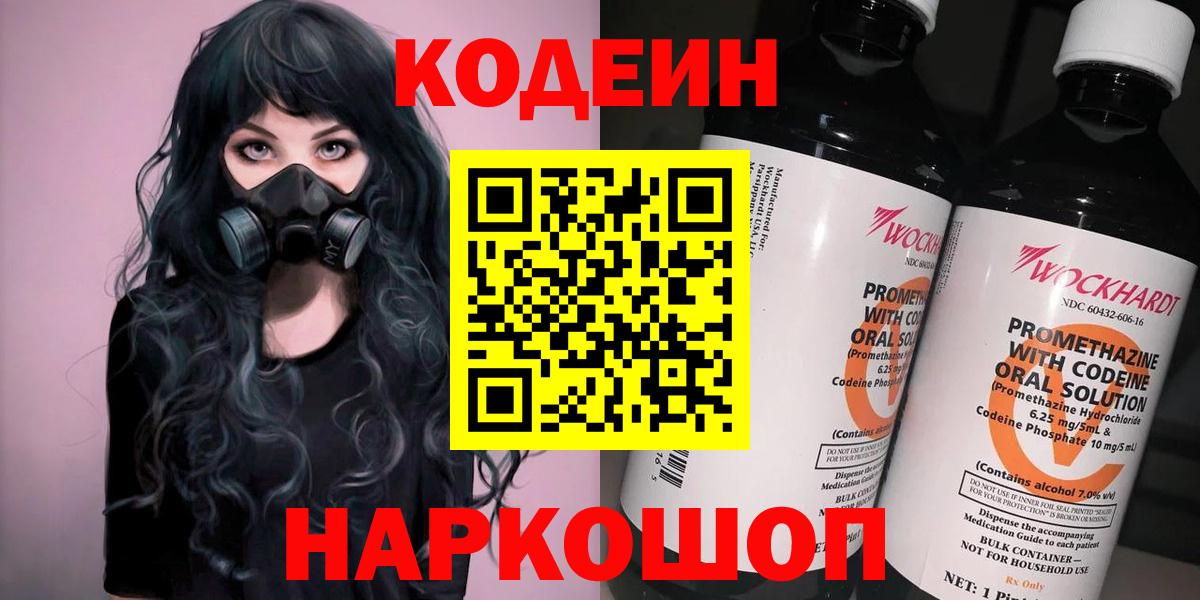 Кодеин напиток Lean (лин)  Электросталь 