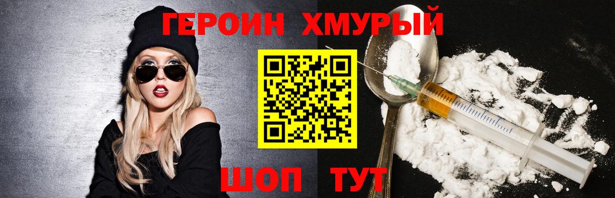 ГЕРОИН Heroin Электросталь