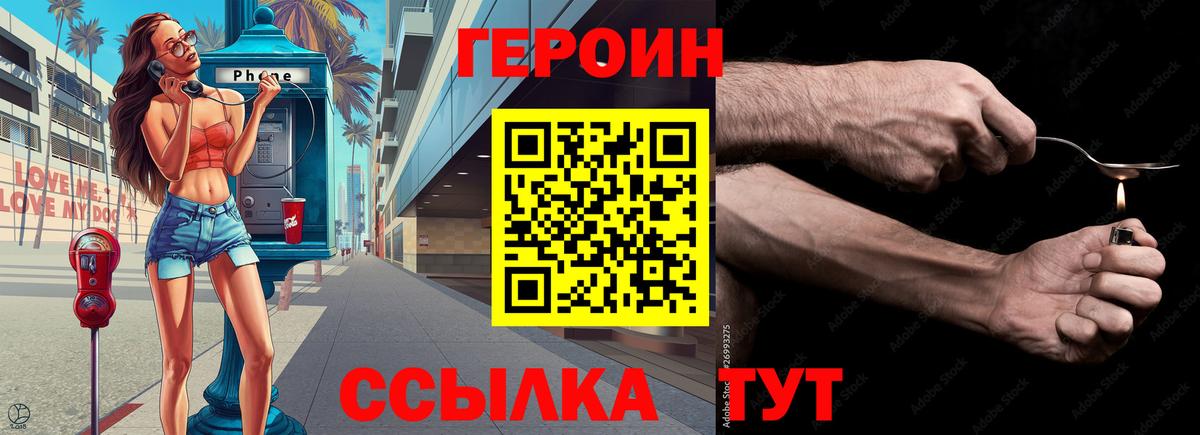 ГЕРОИН хмурый Электросталь