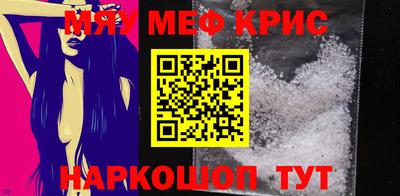 мяу мяу кристалл Заводоуковск