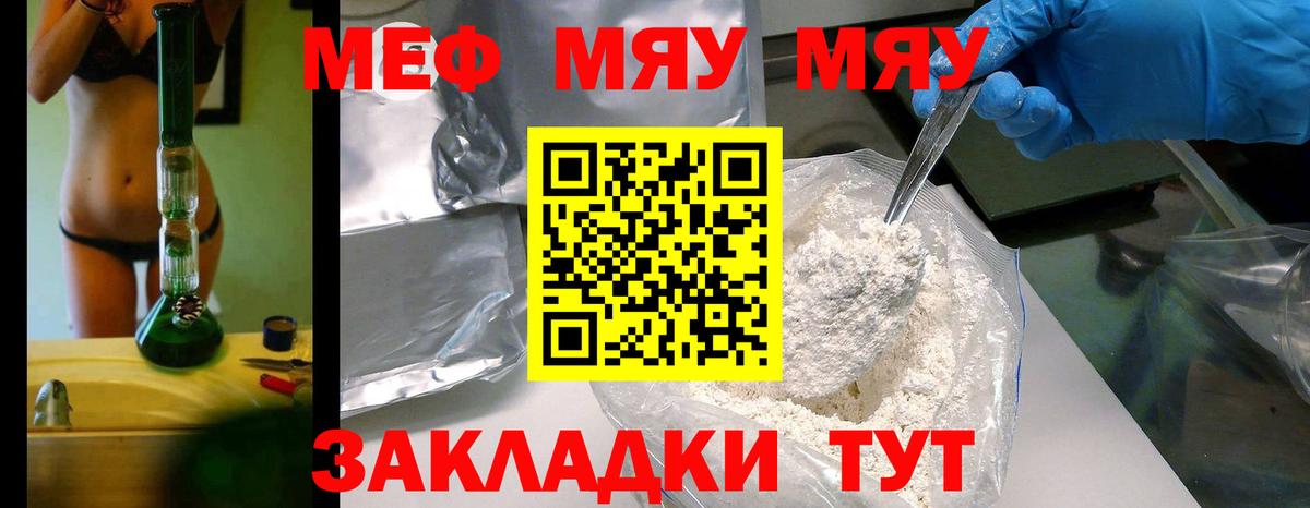 Меф мяу мяу  МЯУ-МЯУ мука  МЯУ-МЯУ  МЕФ  Электросталь  Вход с VPN 