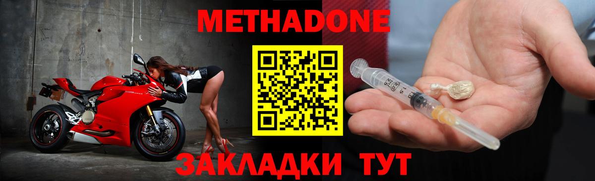 МЕТАДОН methadone Электросталь