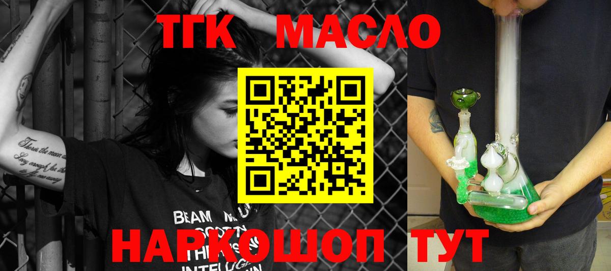 Дистиллят ТГК THC oil Электросталь