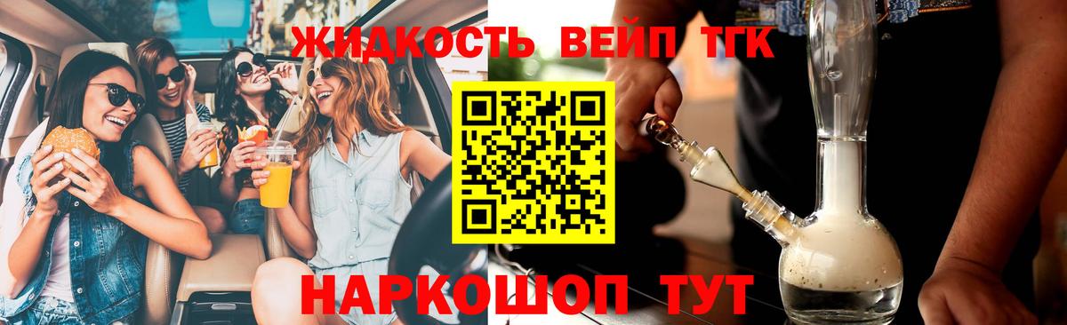 ТГК вейп с тгк  Электросталь  ТГК вейп 