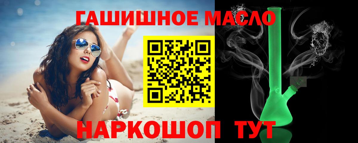 ТГК гашишное масло Электросталь